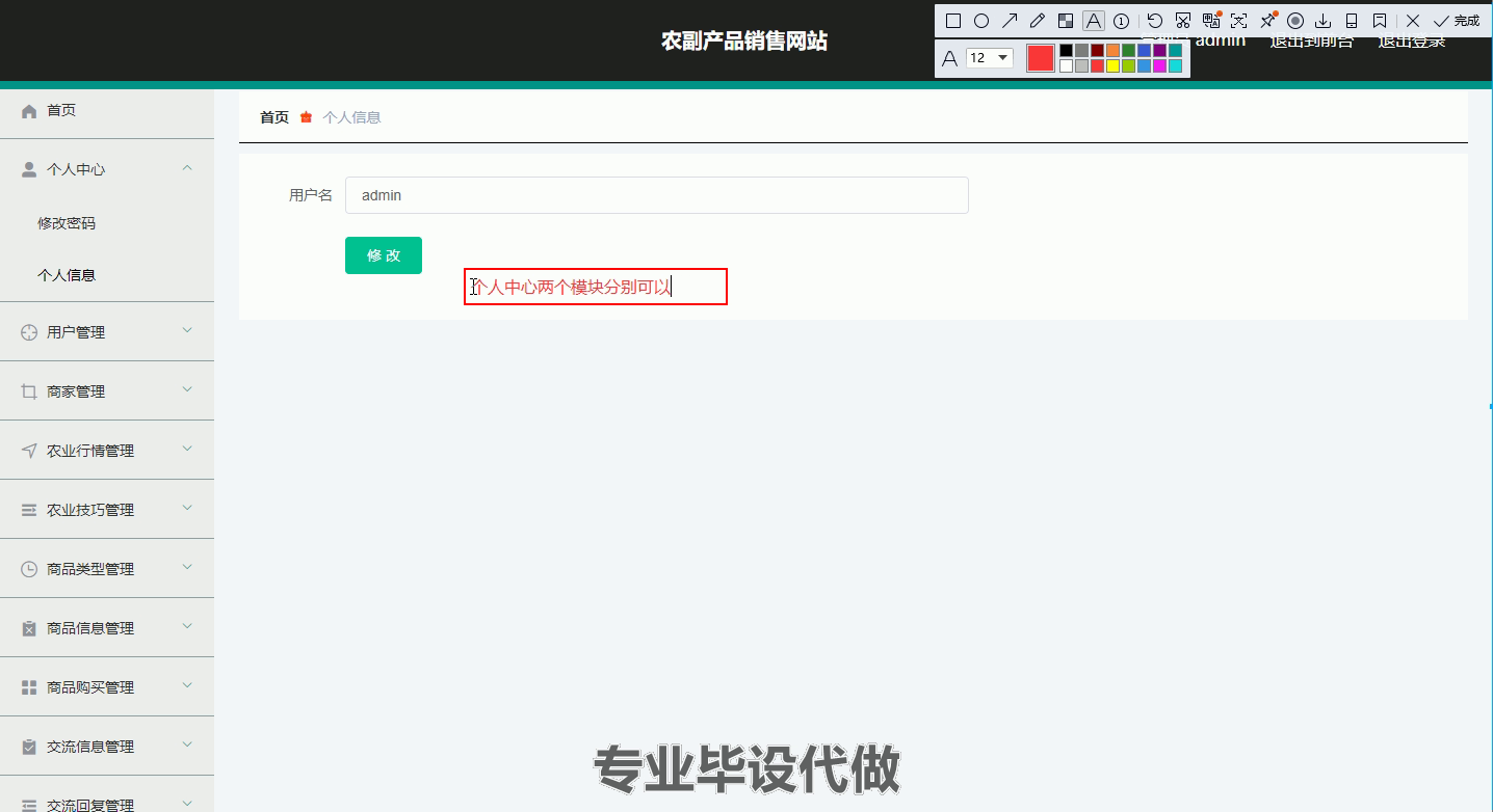 yy-ssm436农副产品销售网站