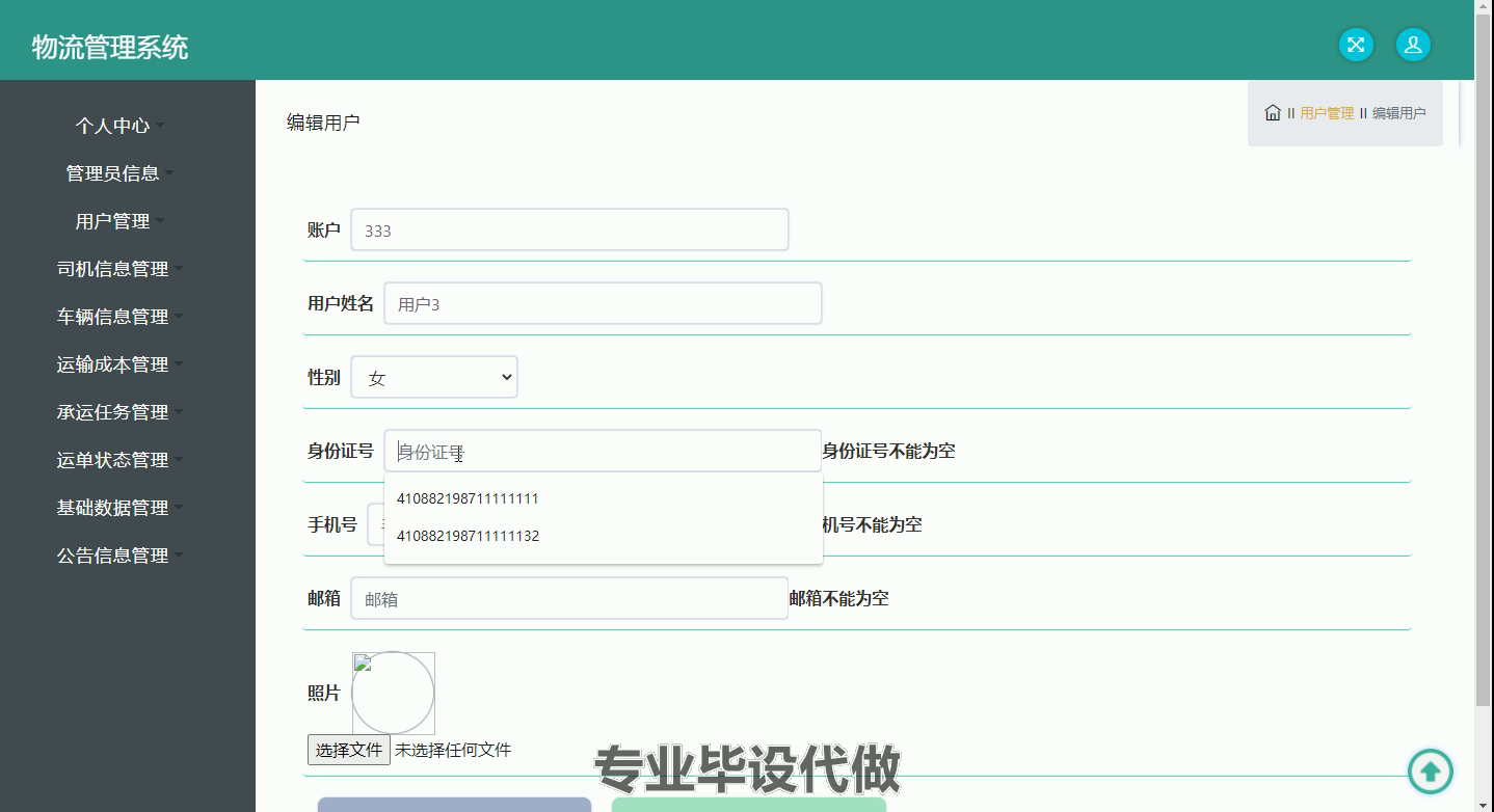 yy-ssm437物流管理系统开发