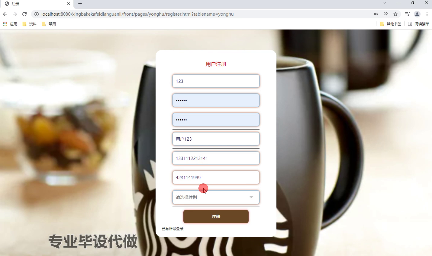 yy-ssm449基于ssm的星巴克咖啡店管理系统+vue