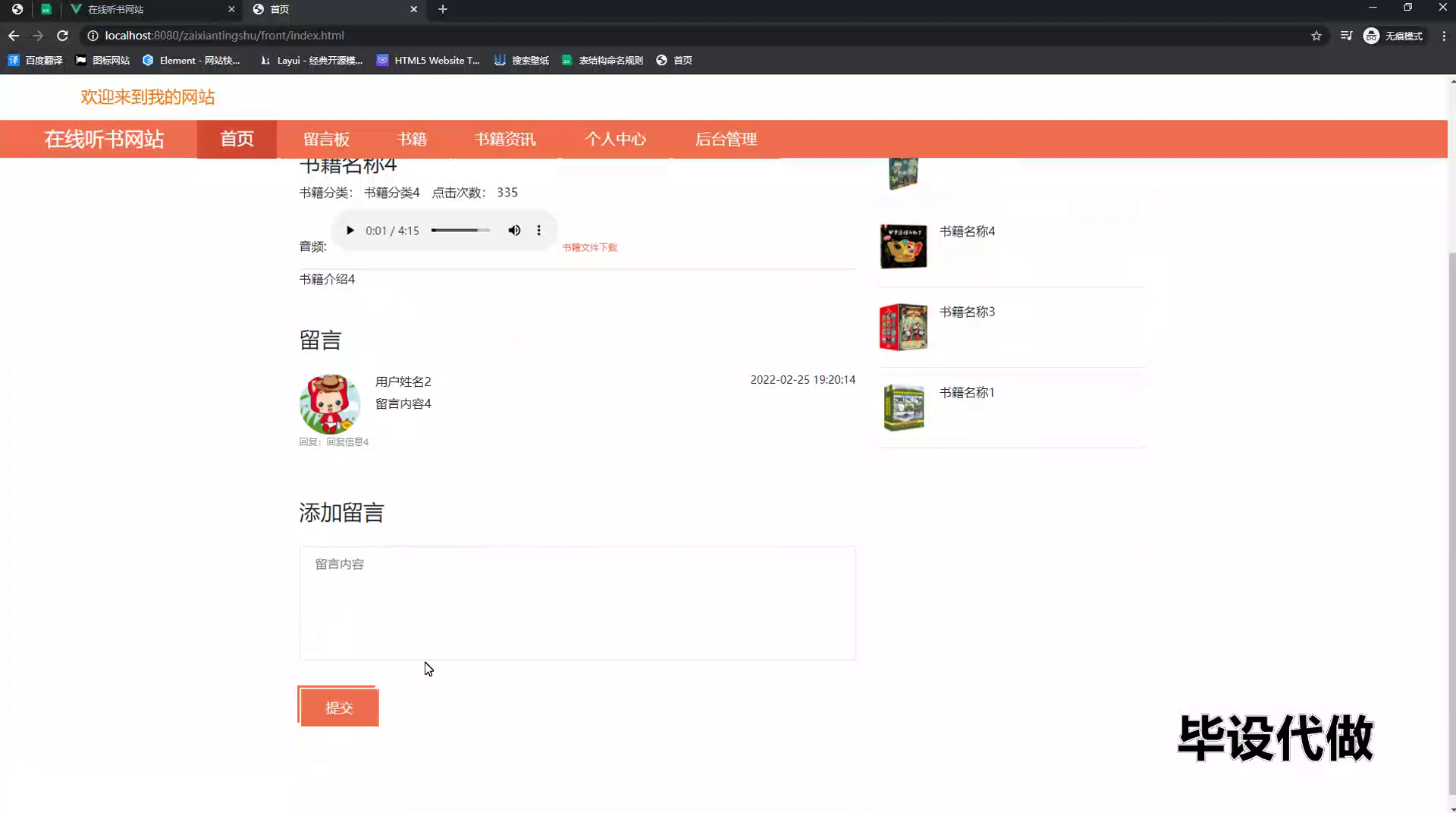 yy-ssm452基于ssm+vue的在线听书网站+vue