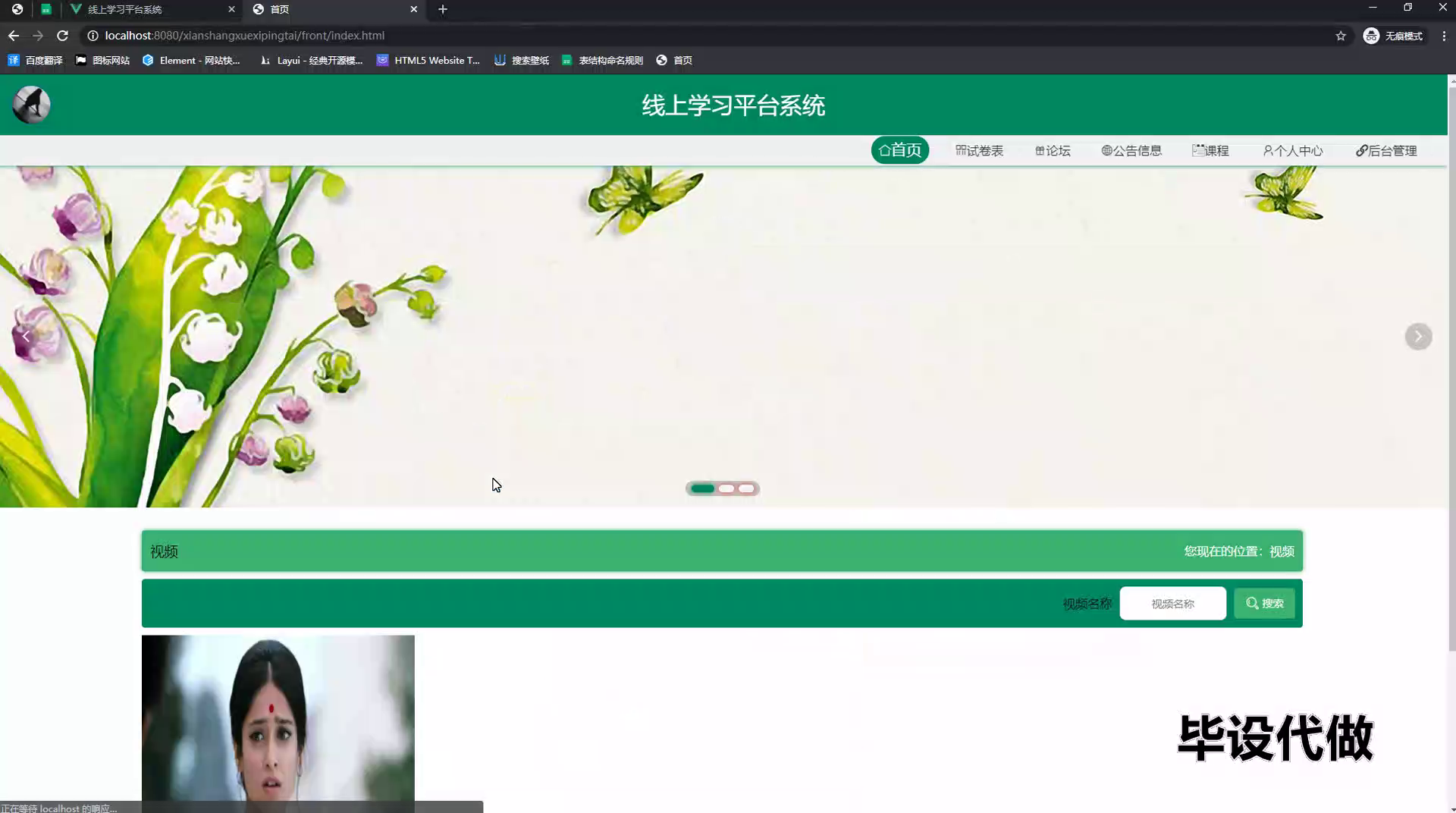 yy-ssm453线上学习平台系统的设计与实现+vue