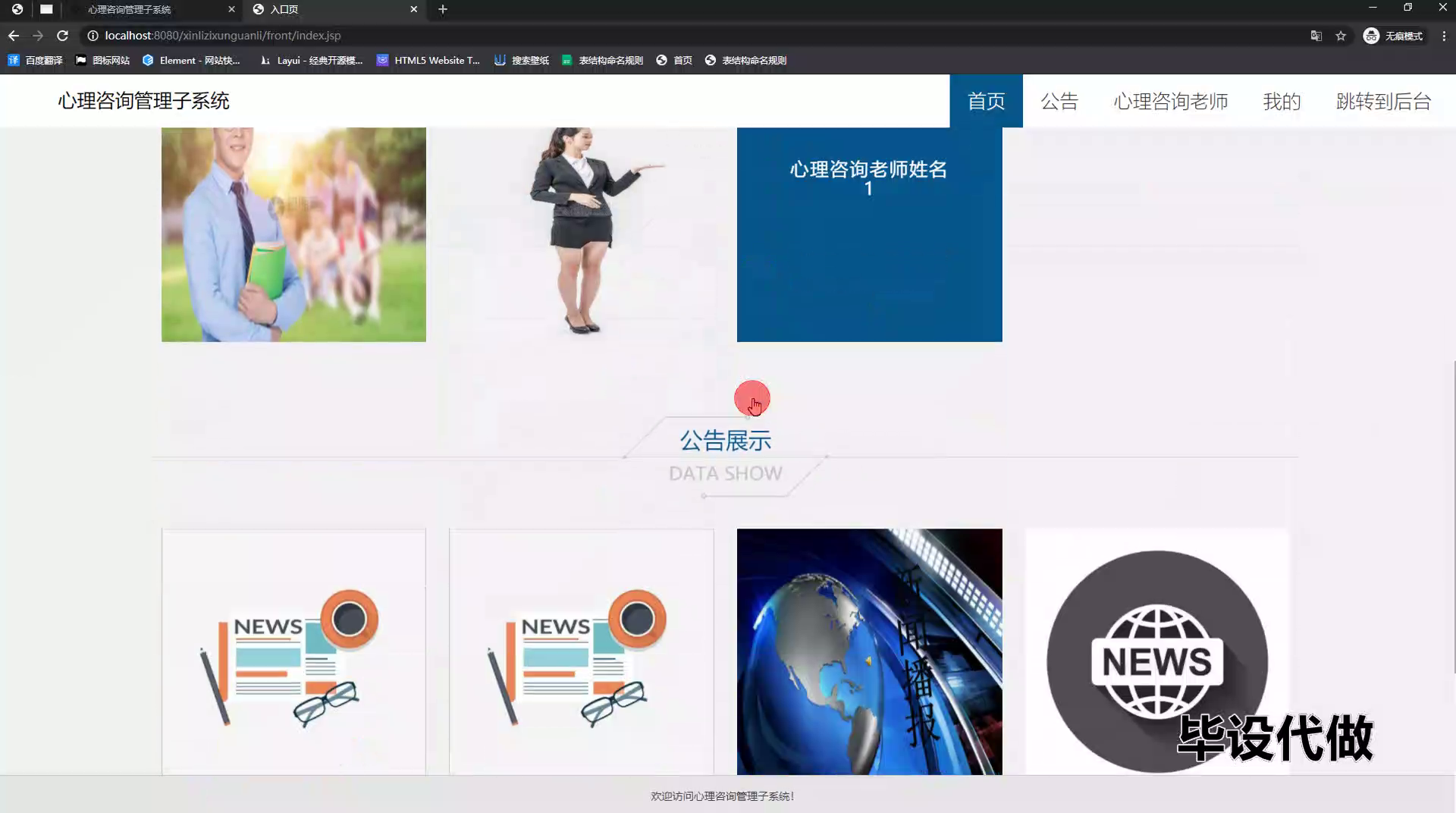yy-ssm455重庆理工大学心理咨询管理子系统的分析与实现+jsp