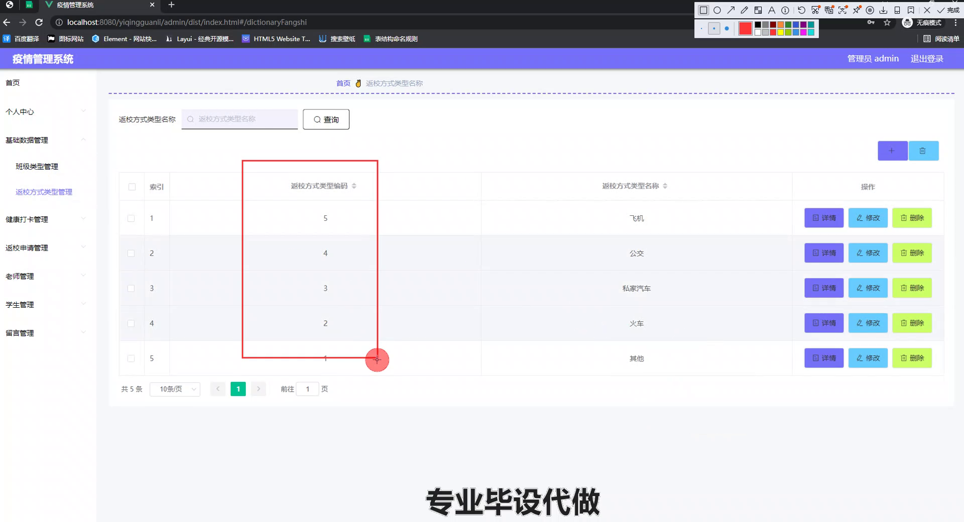 yy-ssm456基于javaweb的疫情管理系统的设计与实现+vue