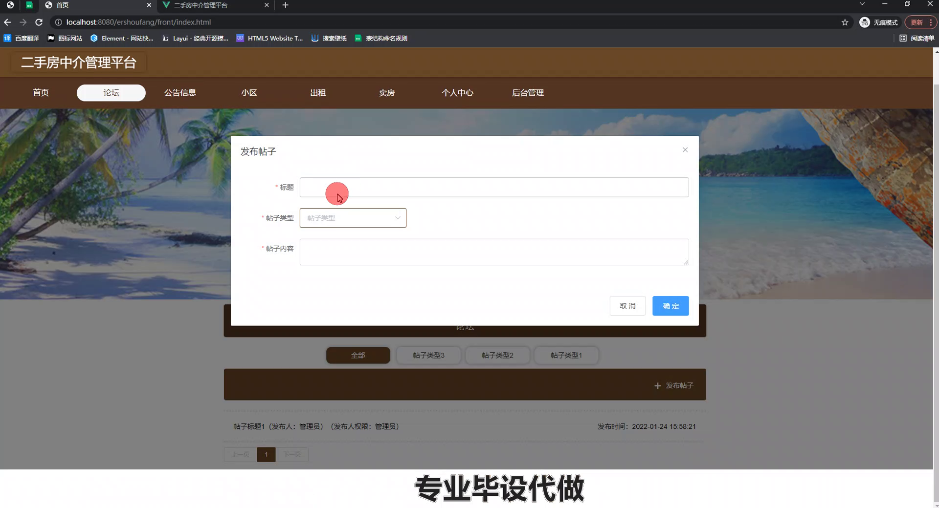 ssm基于SSM框架的二手房中介管理系统+vue