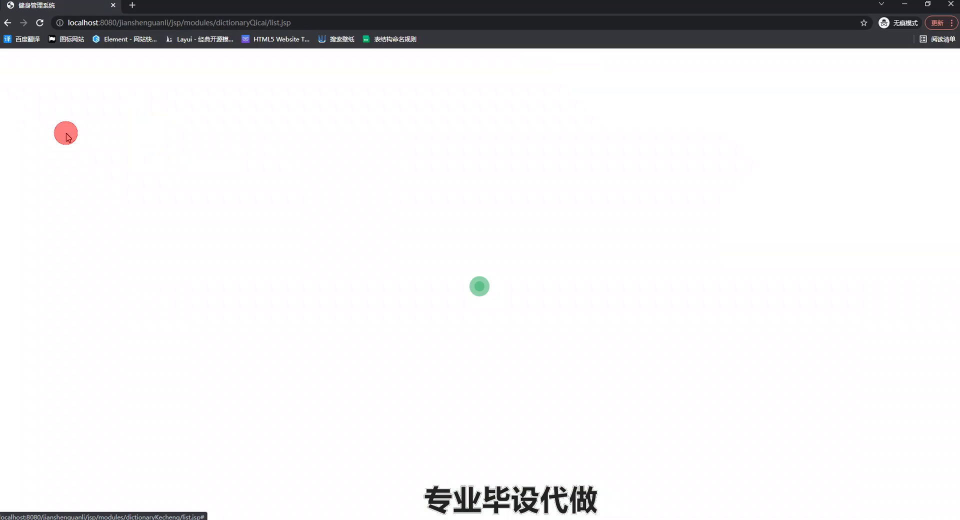 yy-ssm466健身管理系统开发与设计+jsp