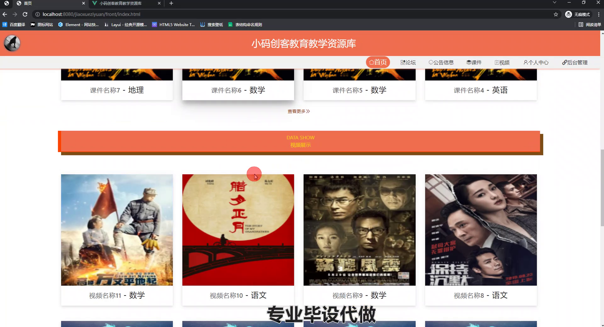 yy-ssm468基于SSM的小码创客教育教学资源库的设计与实现+vue