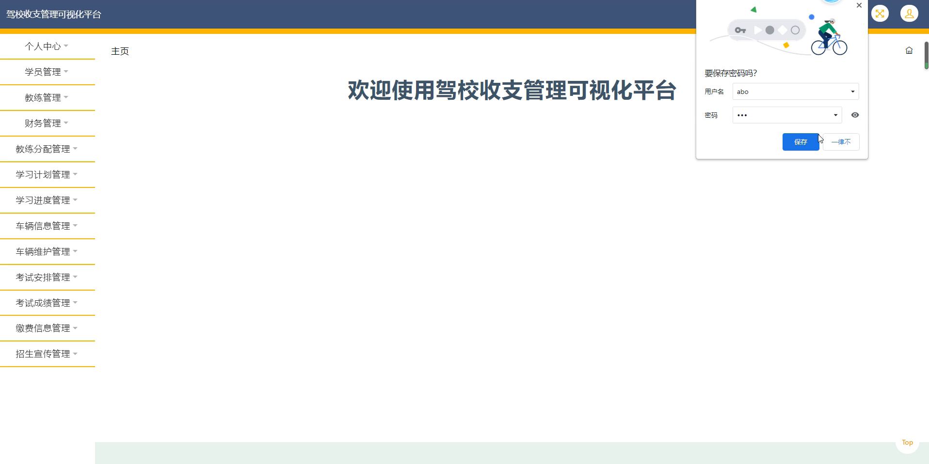 yy-ssm470驾校收支管理可视化平台的设计与实现+jsp演示