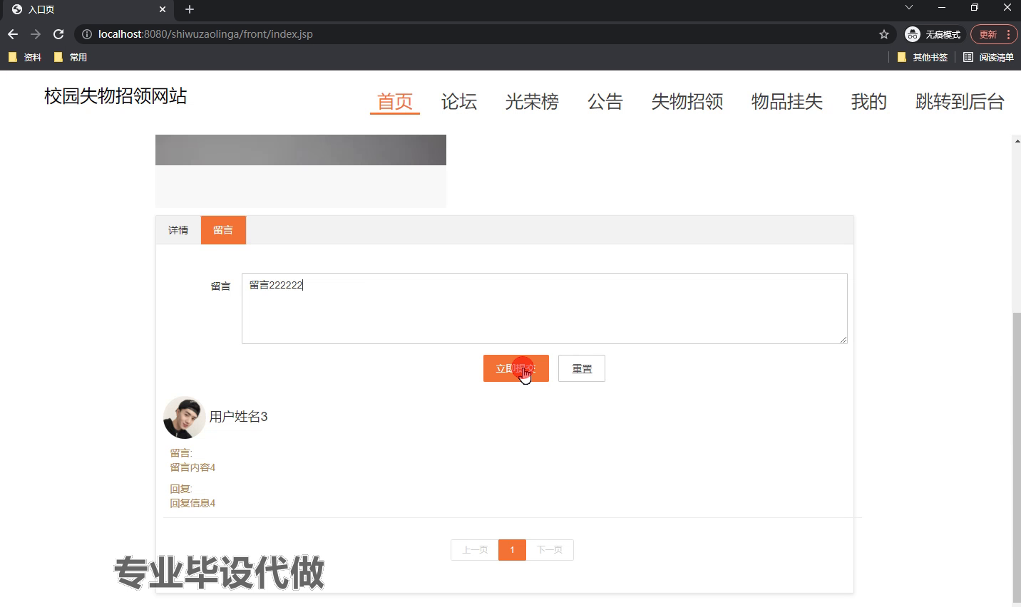 yy-ssm473校园失物招领网站的研发+jsp