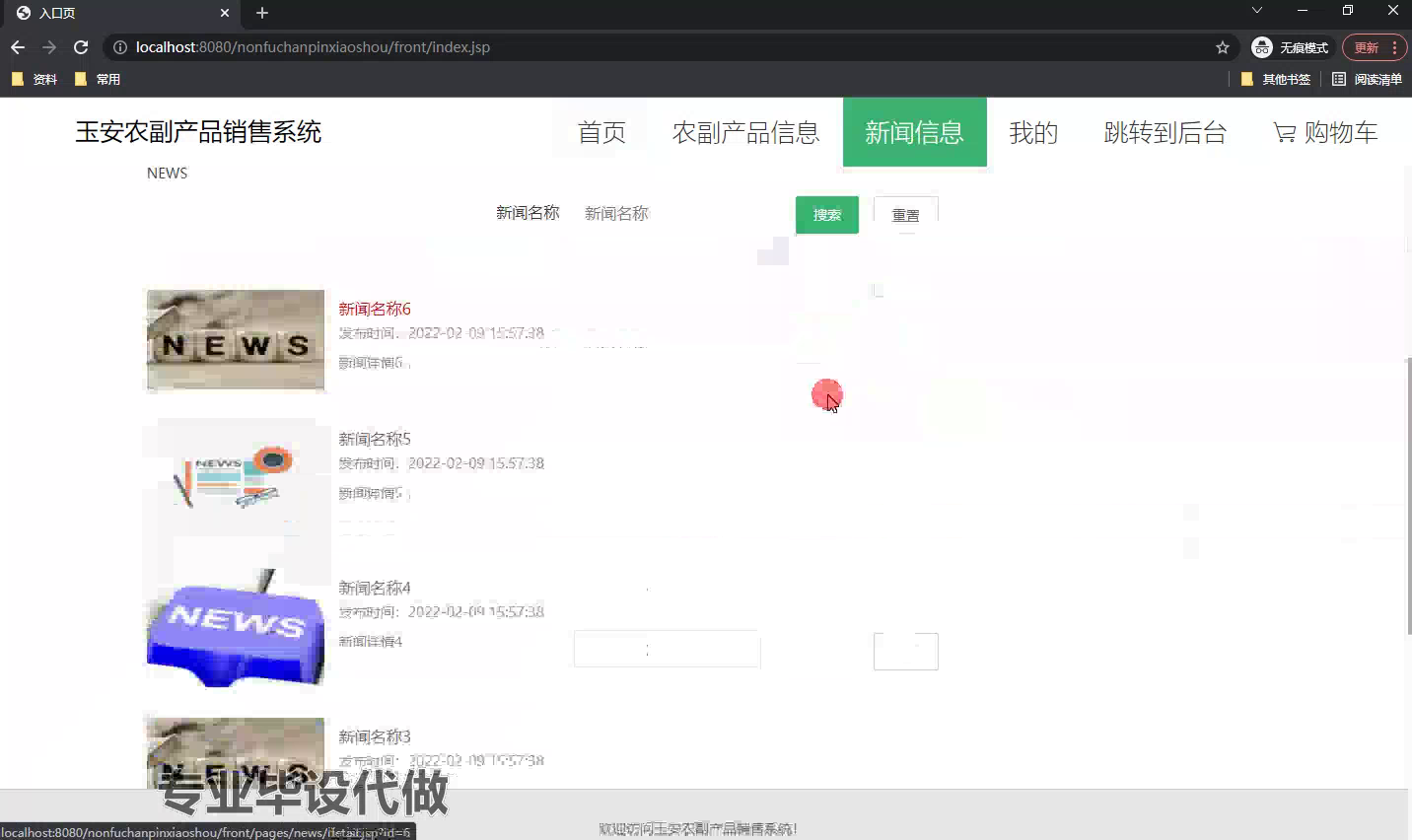 yy-ssm474玉安农副产品销售系统的设计与实现+jsp