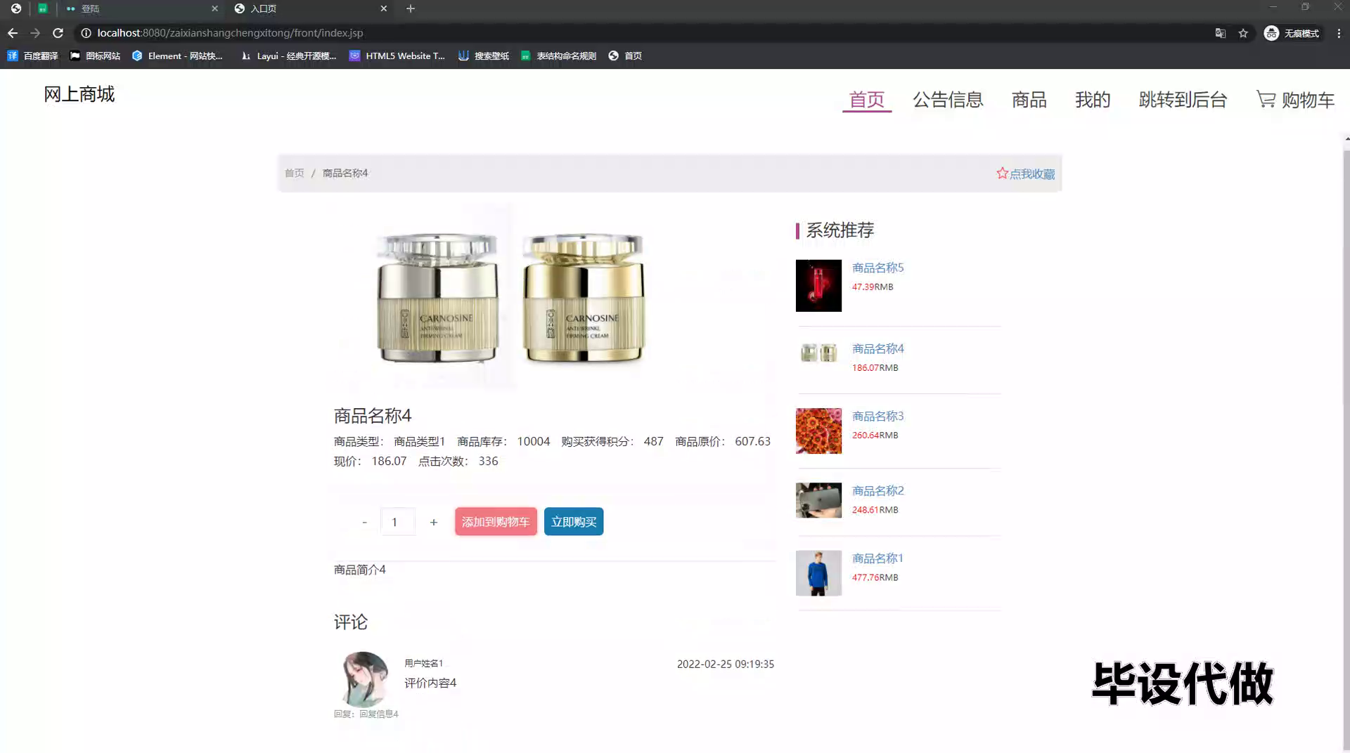 yy-ssm476基于jsp的网上商城+jsp