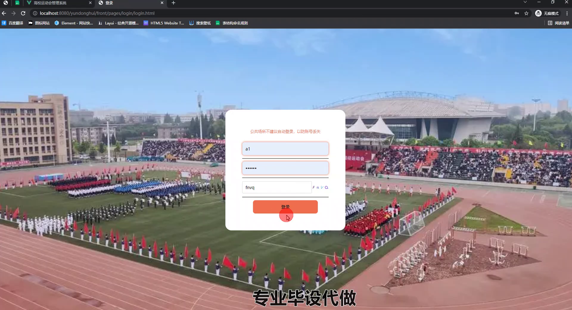 yy-ssm481基于SSM的高校运动会管理系统的设计与实现+vue