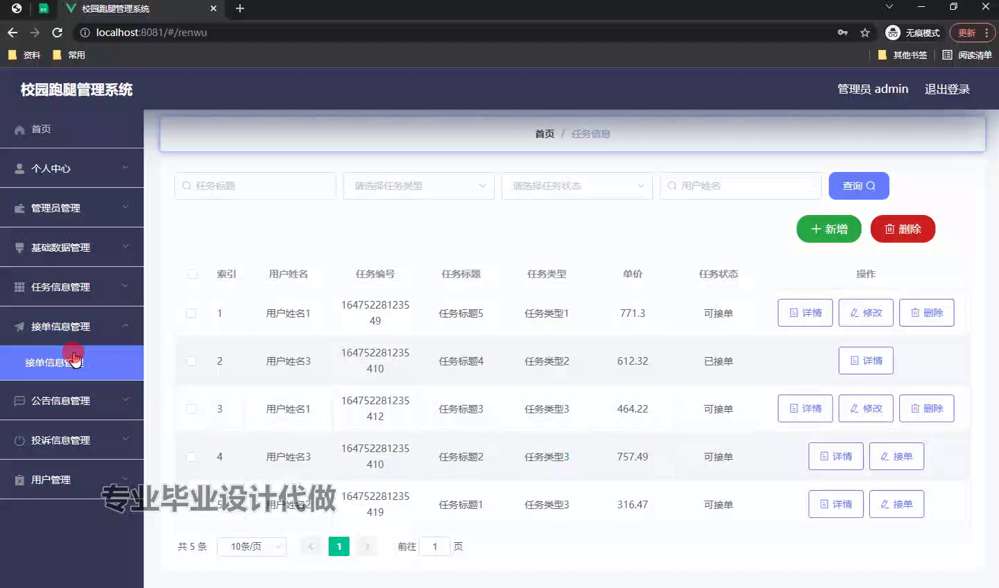 yy-ssm484基于ssm的校园跑腿管理系统+vue