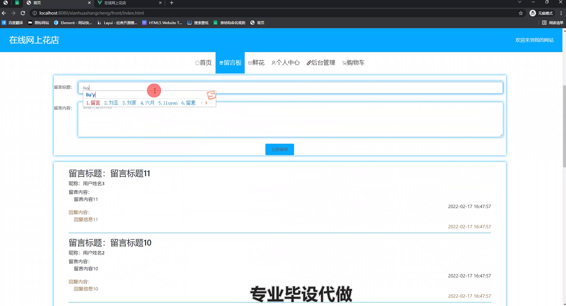 yy-ssm486智能交互式在线网上花店的研发+vue