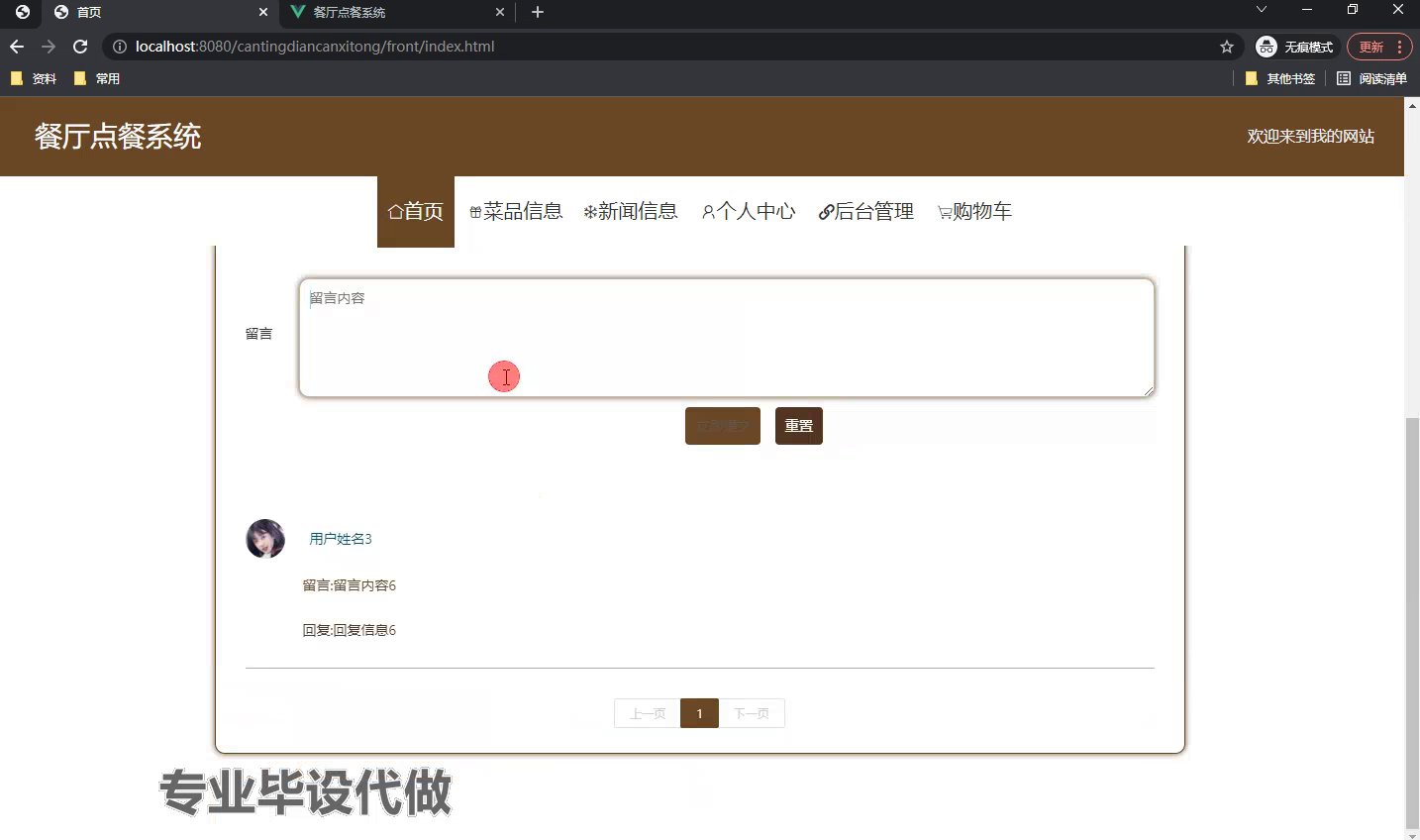 yy-ssm487餐厅点餐系统的设计与实现+vue