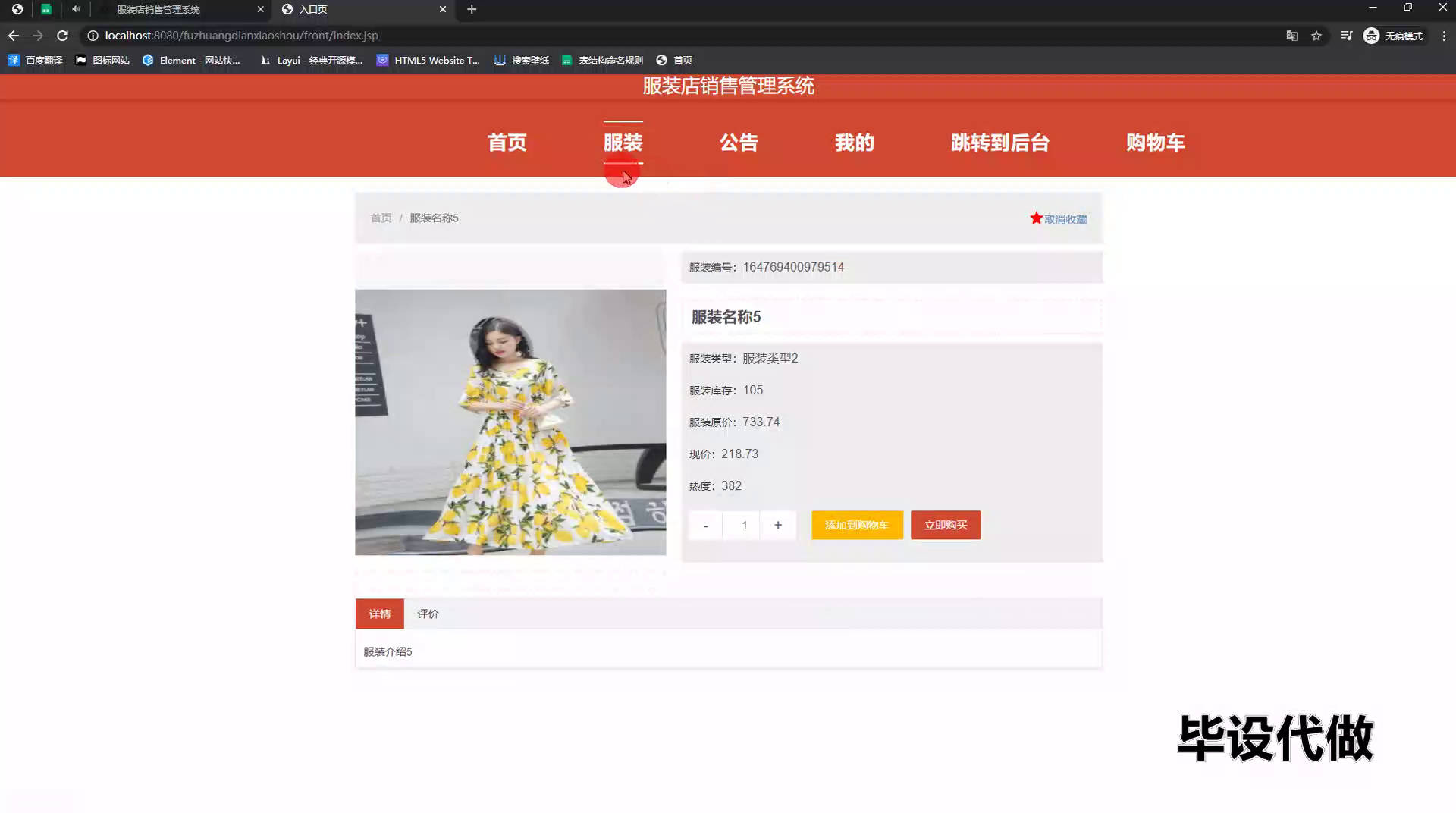 ssm服装店销售管理系统+jsp