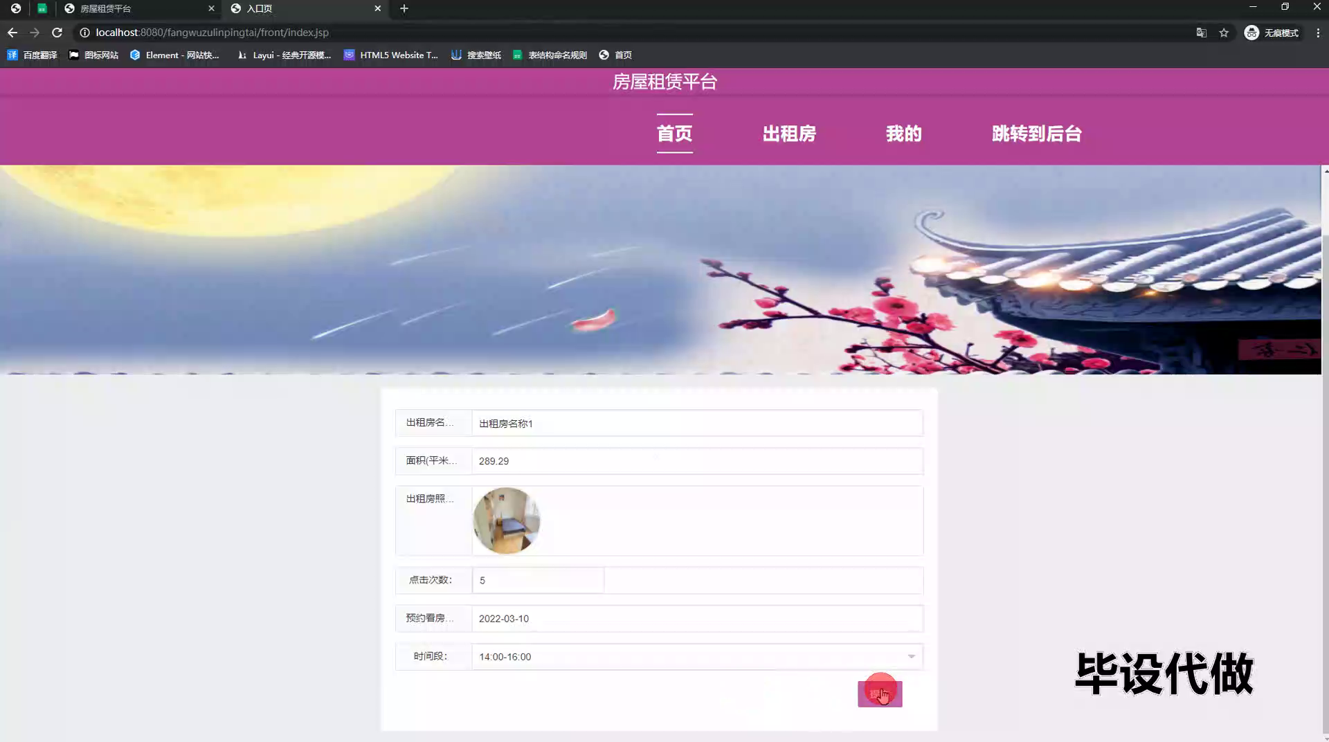 yy-ssm492房屋租赁平台的设计与开发+jsp