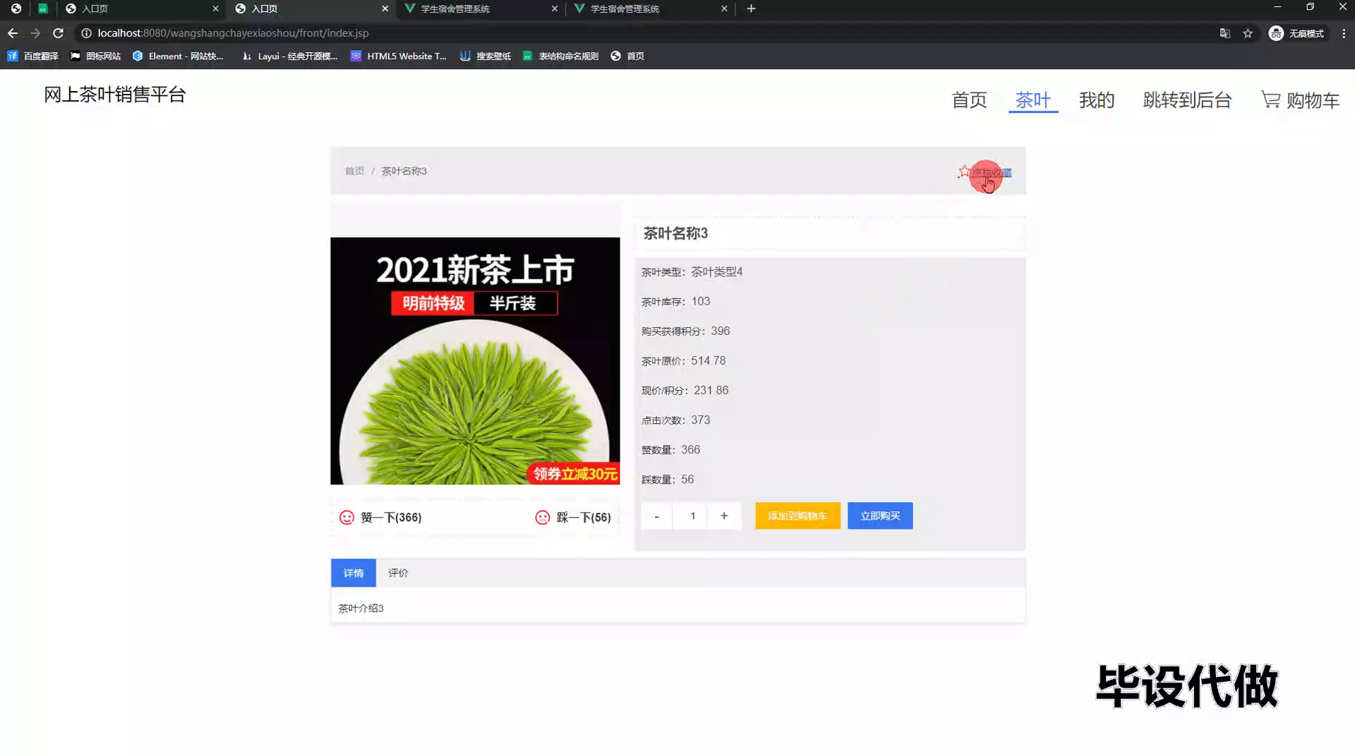 yy-ssm497网上茶叶销售平台设计与开发+jsp