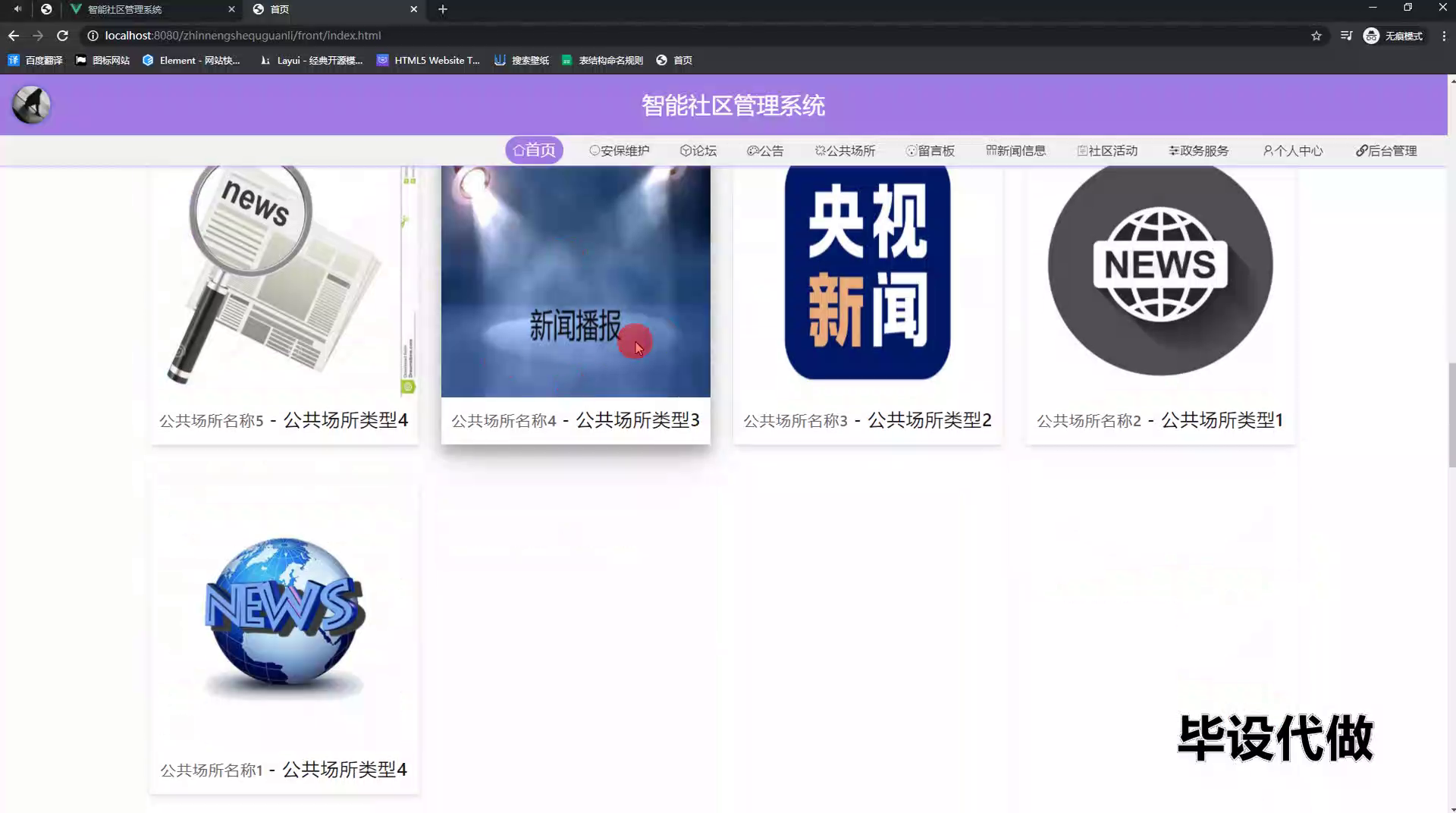 yy-ssm499智能社区管理系统的设计与实现+vue