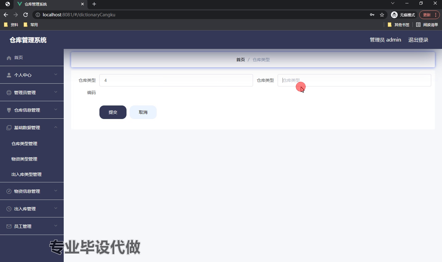 yy-ssm500基于J2EE的仓库管理系统设计与开发+vue