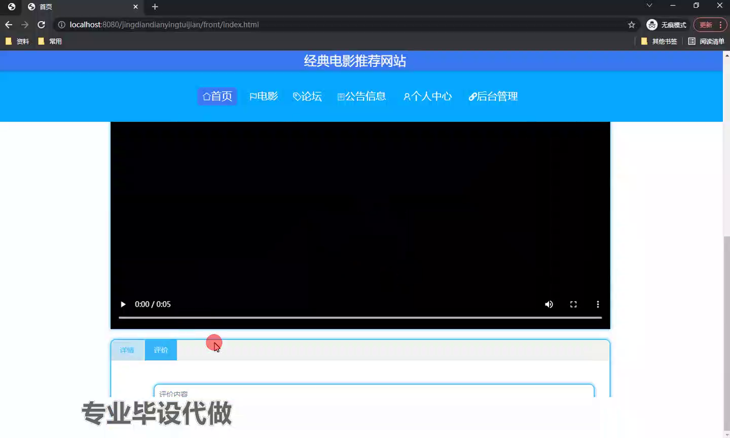 ssm基于web的经典电影推荐网站的设计与实现+vue