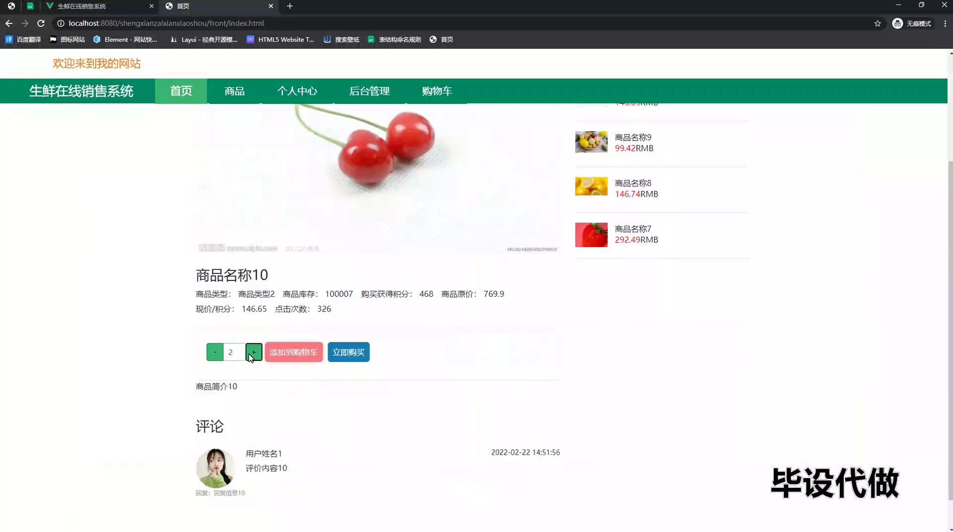 yy-ssm506生鲜在线销售系统的设计与实现+vue