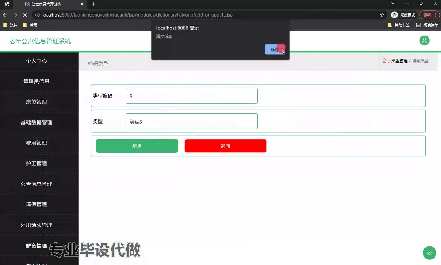 yy-ssm514基于Web的老年公寓信息管理+jsp