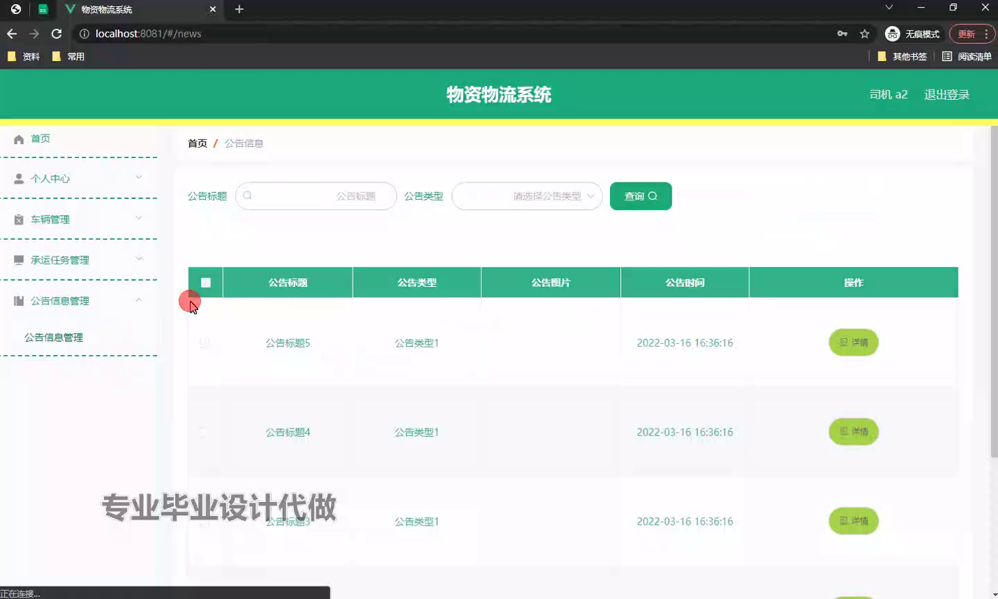 yy-ssm516基于HTML和JS物资物流系统的设计与实现+vue