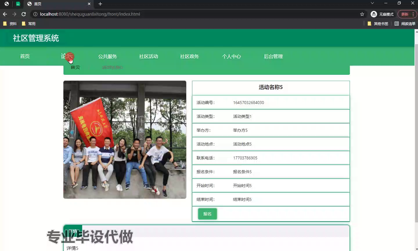 ssm基于SSM的社区管理系统+vue