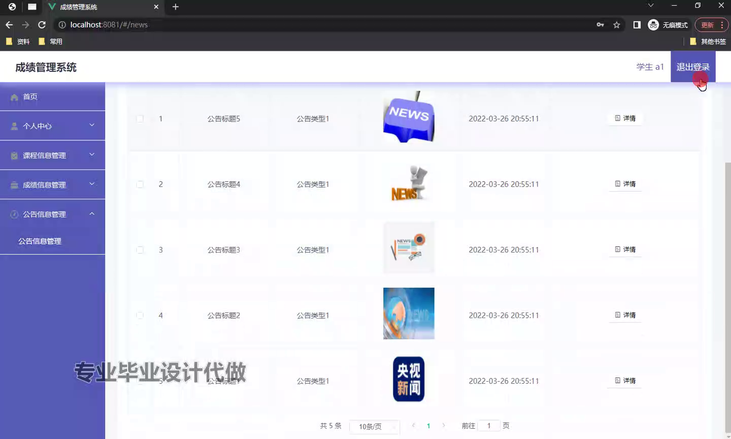 yy-ssm521基于SSM框架的成绩管理系统的设计与实现+vue