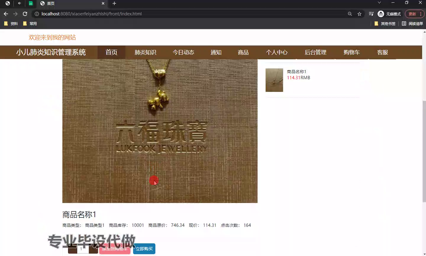 yy-ssm528小儿肺炎知识管理系统设计与实现+vue