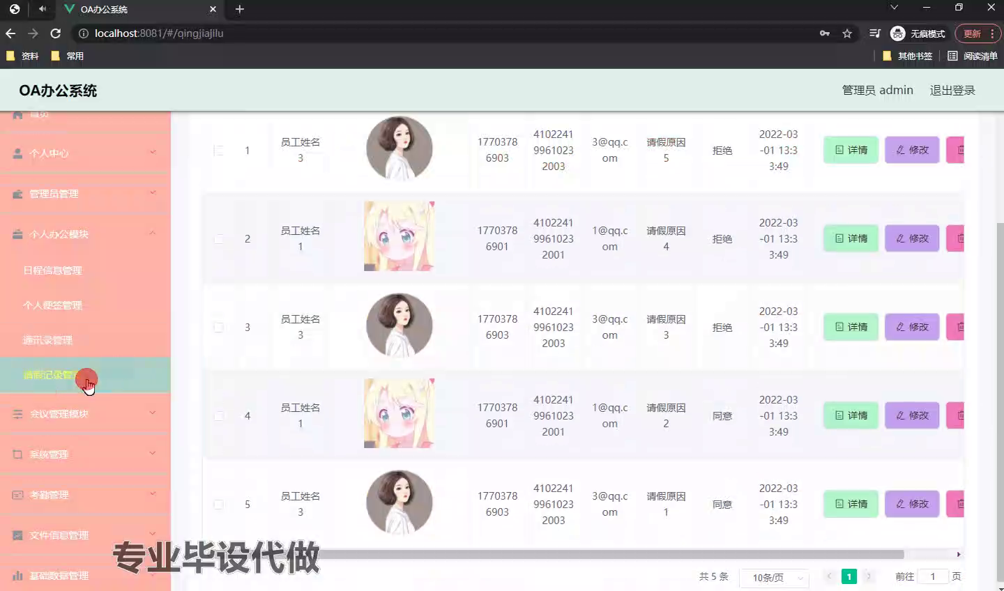 yy-ssm529OA办公系统设计与实现+vue