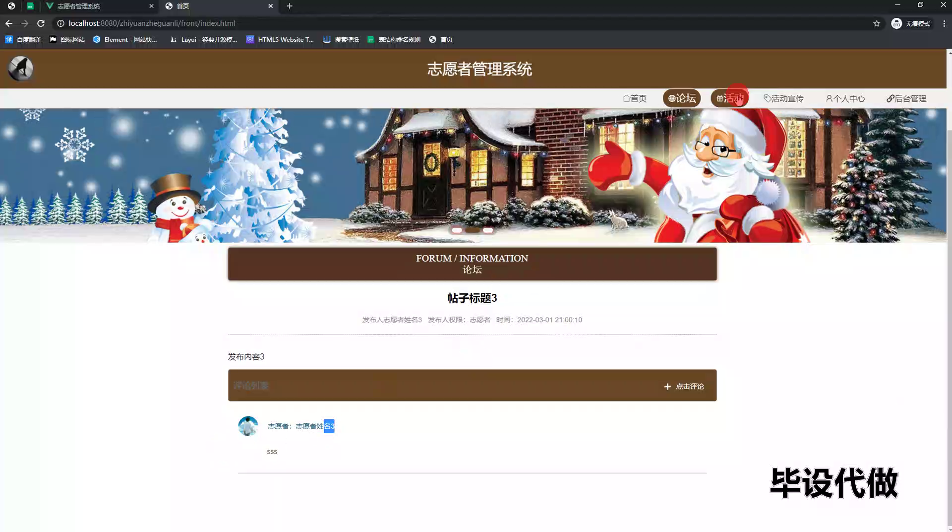 yy-ssm532基于web的志愿者管理系统的设计与实现+vue