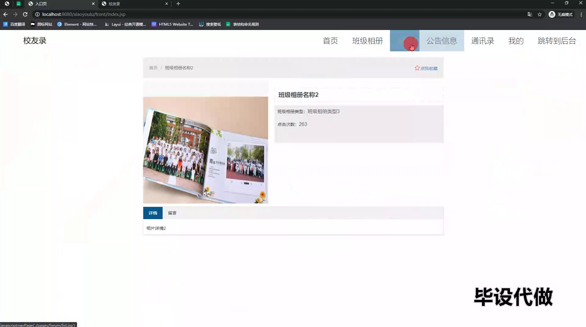 yy-ssm533校友录的设计与实现+jsp