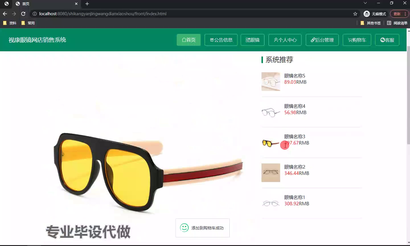 yy-ssm538视康眼镜网店销售系统的设计与实现+vue