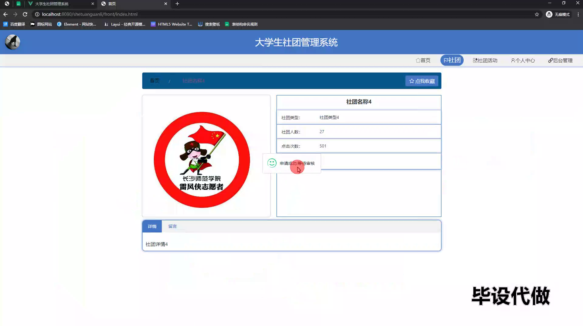 ssm基于vue的大学生社团管理系统的设计与实现+vue