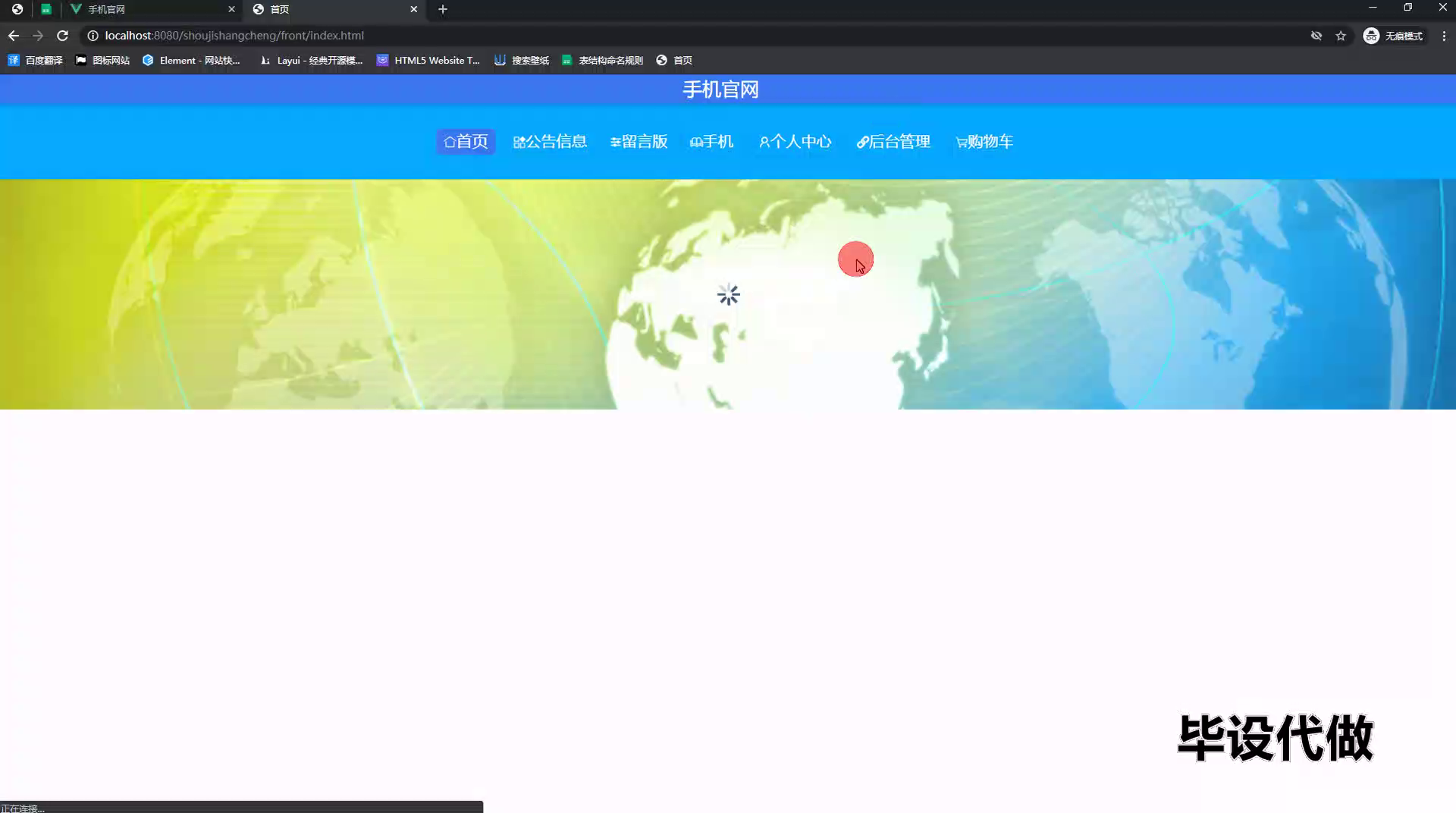 ssm基于vue框架和elementui组件的手机官网+vue