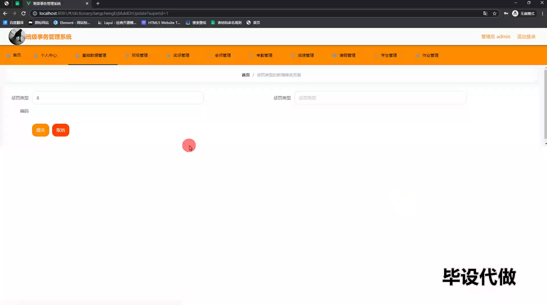 ssm班级事务管理系统+vue