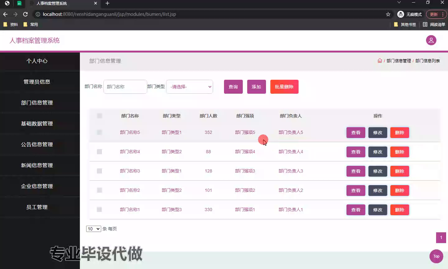 yy-ssm558基于WEB的人事档案管理系统的设计与实现+jsp