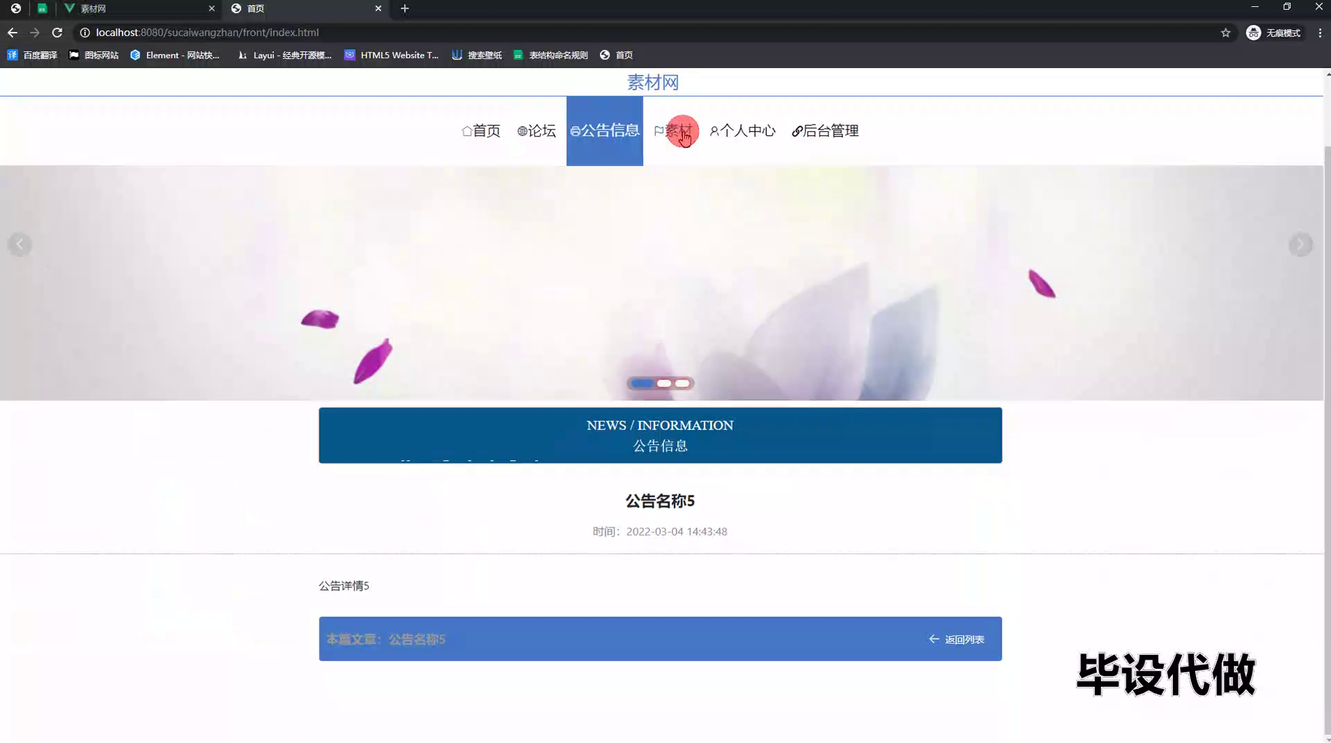 yy-ssm559基于web的素材网的设计与实现+vue