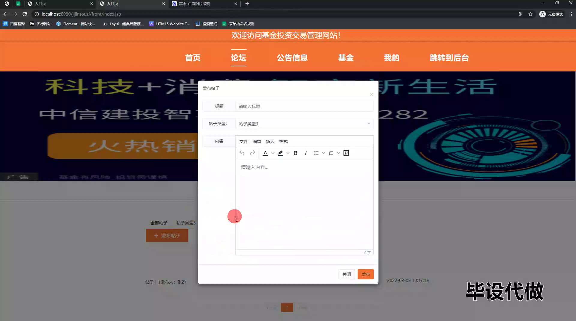 yy-ssm564基于echarts的基金交易网站的设计与实现+jsp