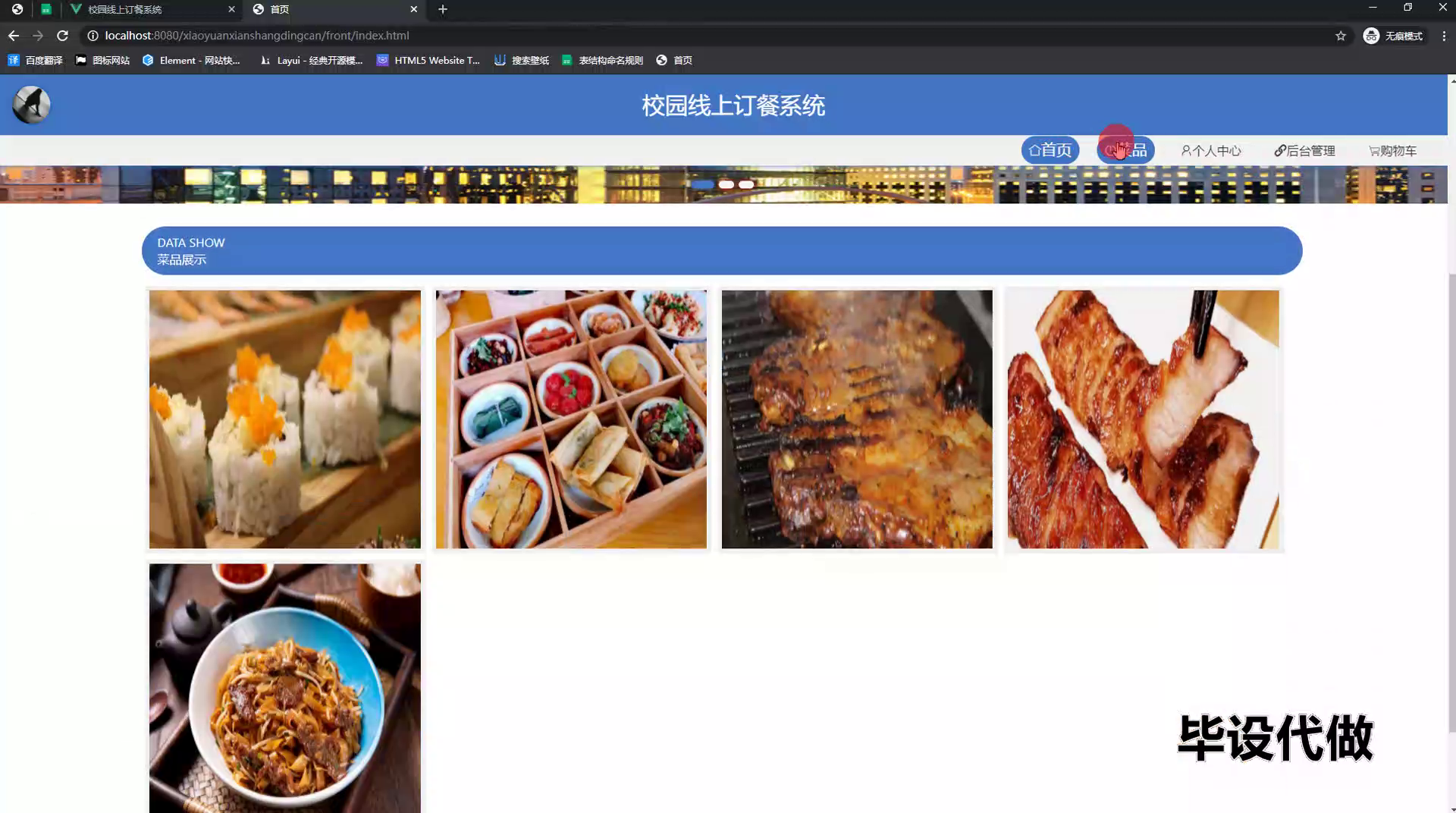 yy-ssm569校园线上订餐系统的设计与实现+vue