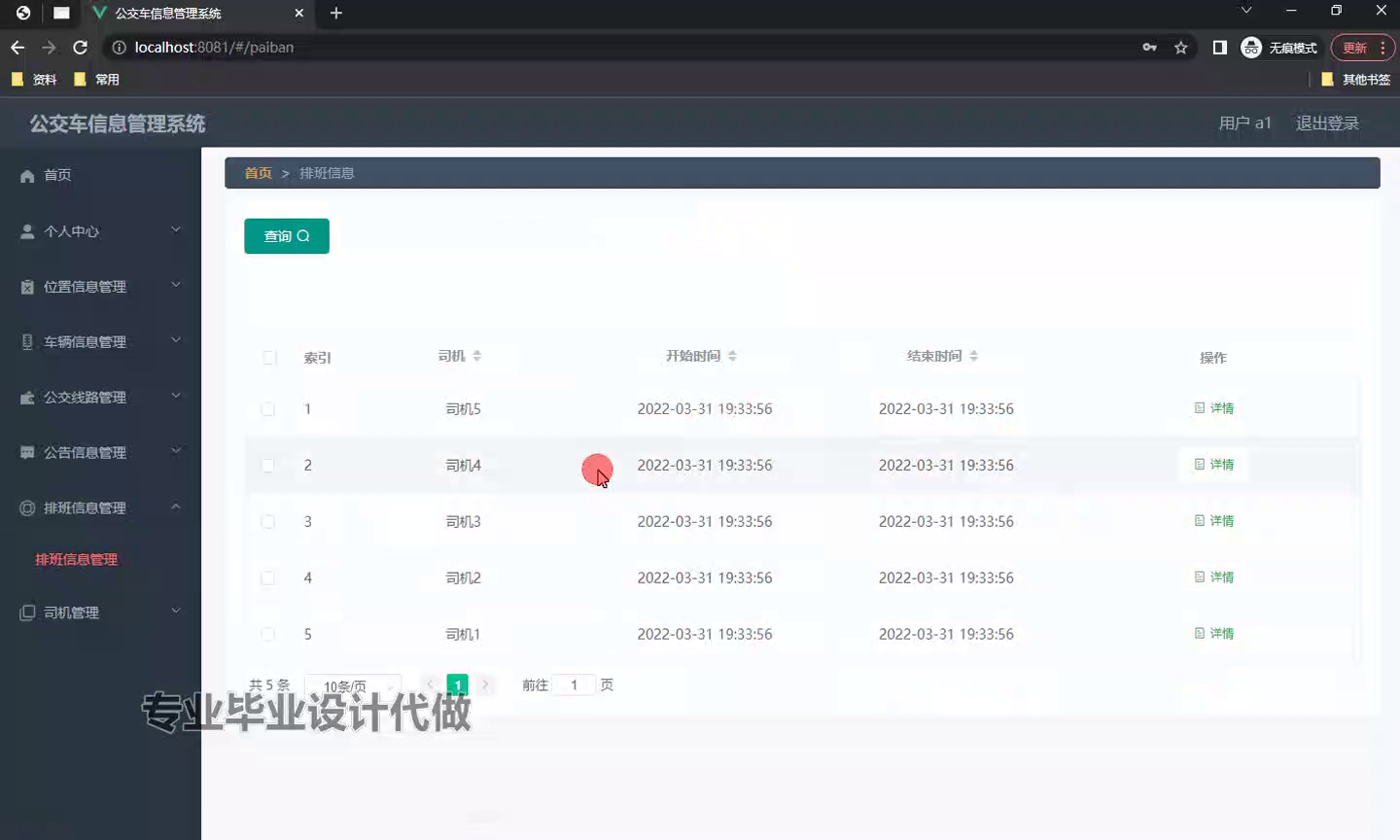 yy-ssm572公交车信息管理系统+vue