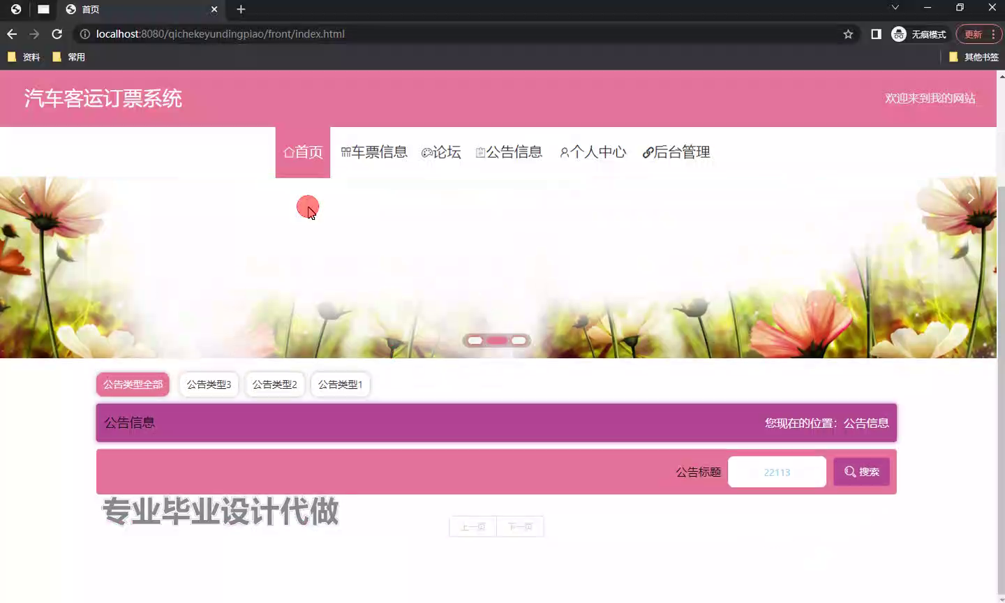 yy-ssm574基于Web的汽车客运订票系统的设计与实现+vue