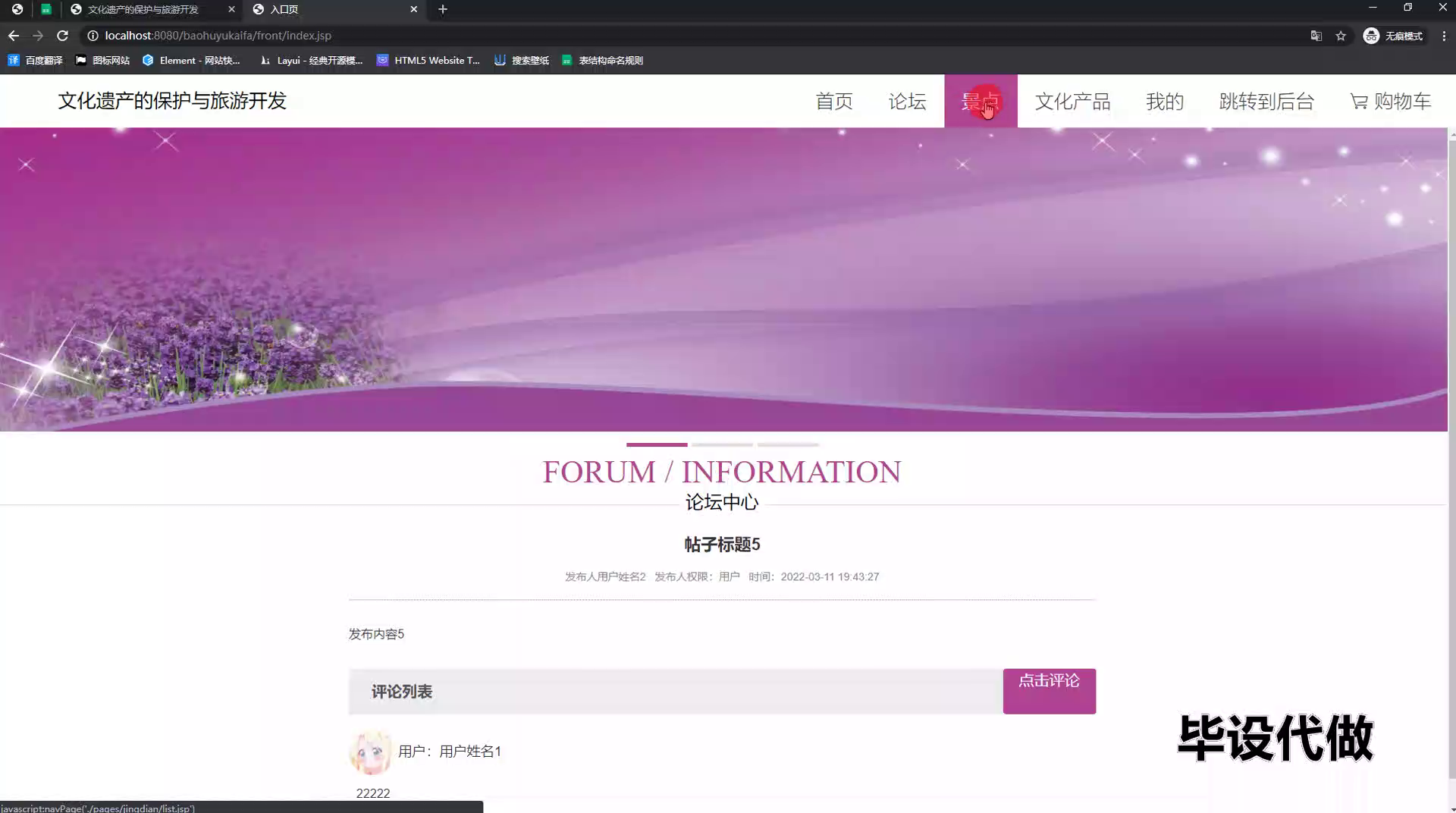 yy-ssm585文化遗产的保护与旅游开发+jsp