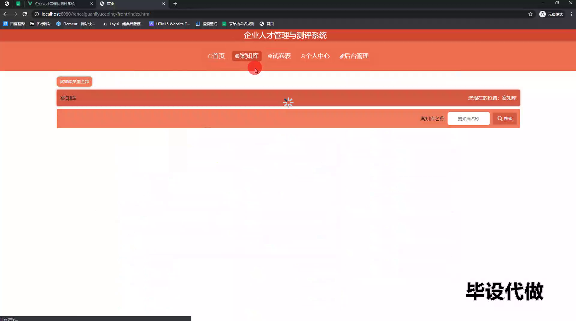 yy-ssm587企业人才管理与测评系统的设计与实现+vue