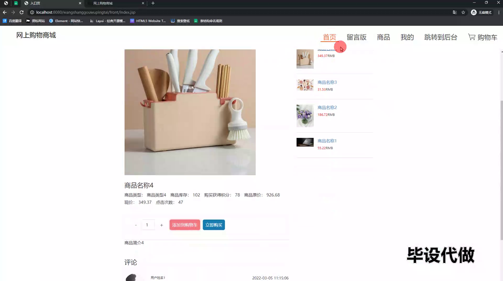 yy-ssm588网上购物商城的设计与实现+jsp