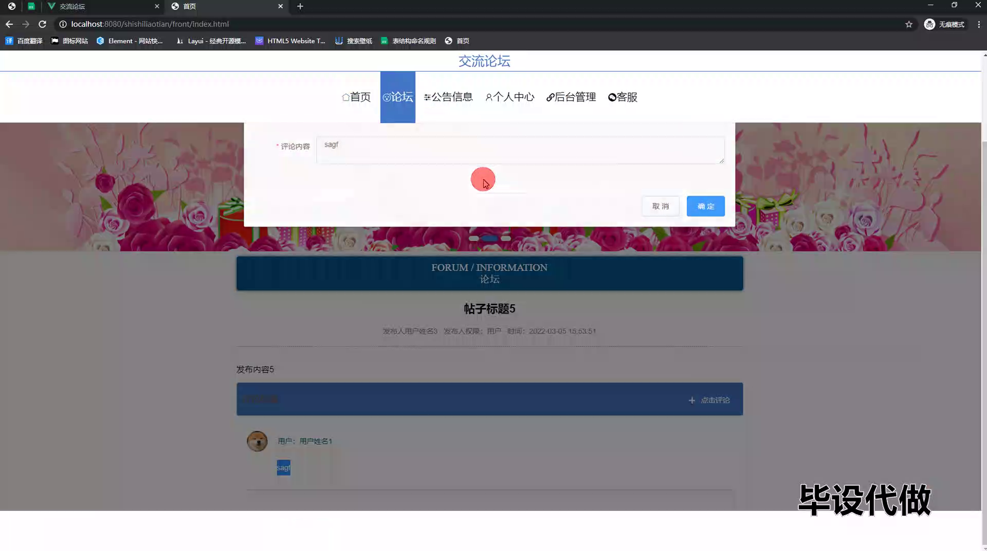 yy-ssm590基于HTML5的交流论坛的设计与实现+vue