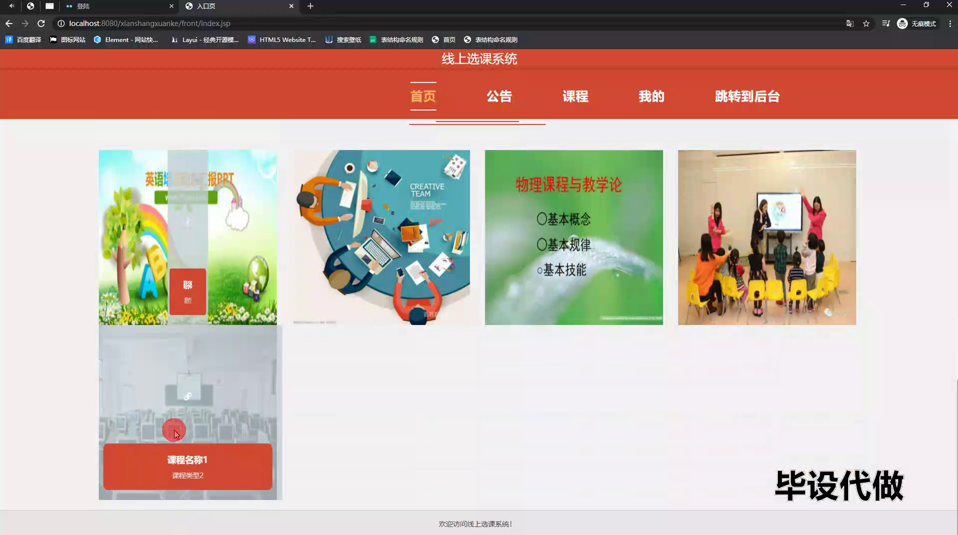 yy-ssm597基于ssm的线上选课系统的设计与实现+jsp