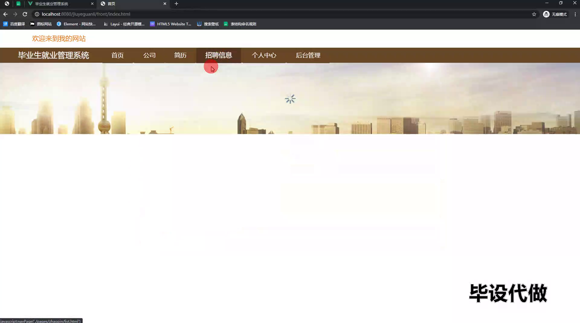 yy-ssm600基于SSM的毕业生就业管理系统+vue