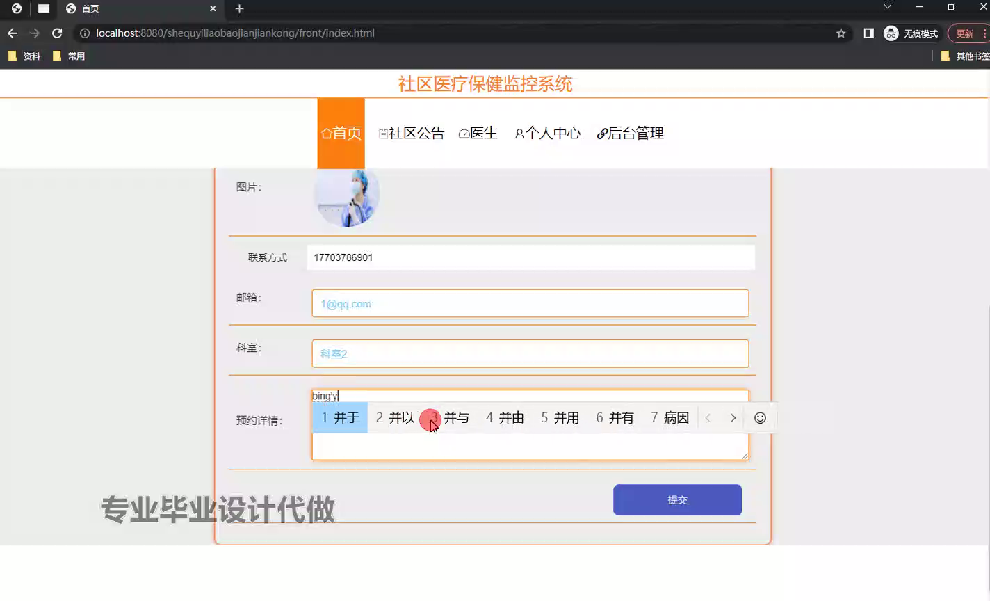 yy-ssm602社区医疗保健监控系统+vue